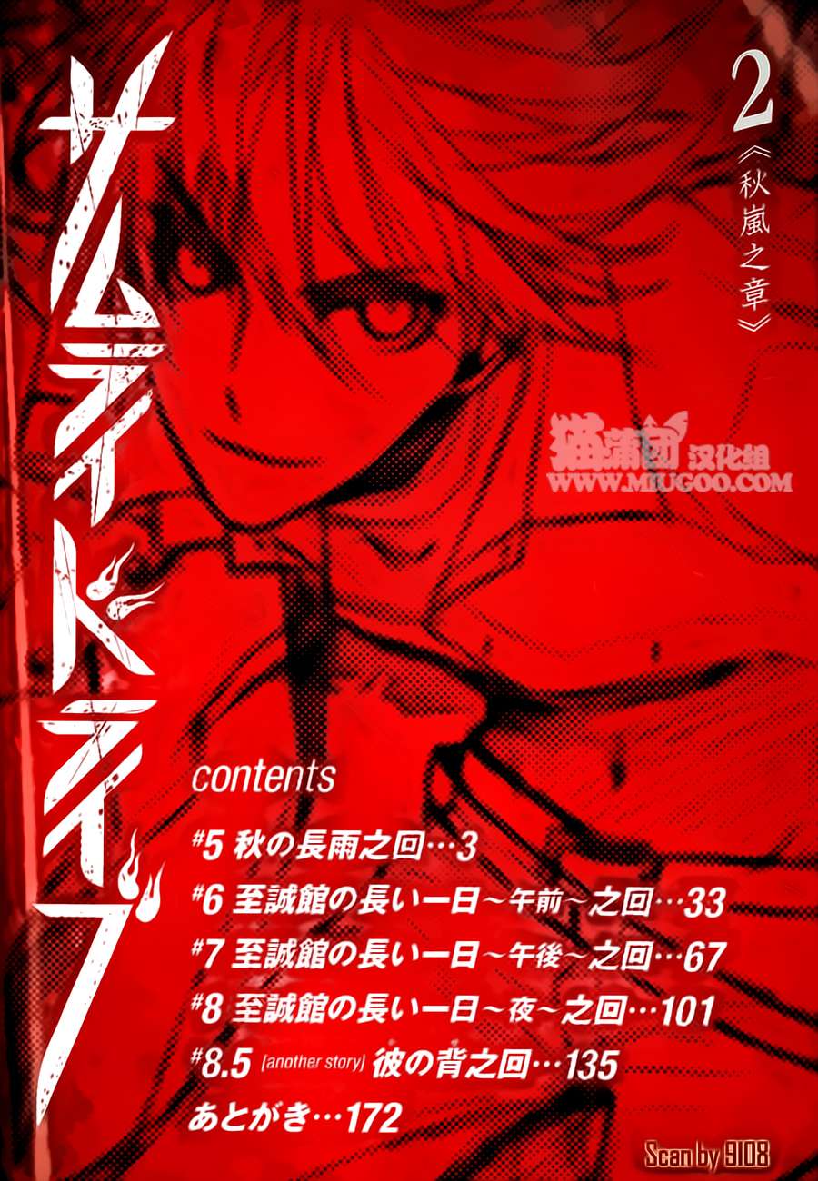 武士快斗第8话图