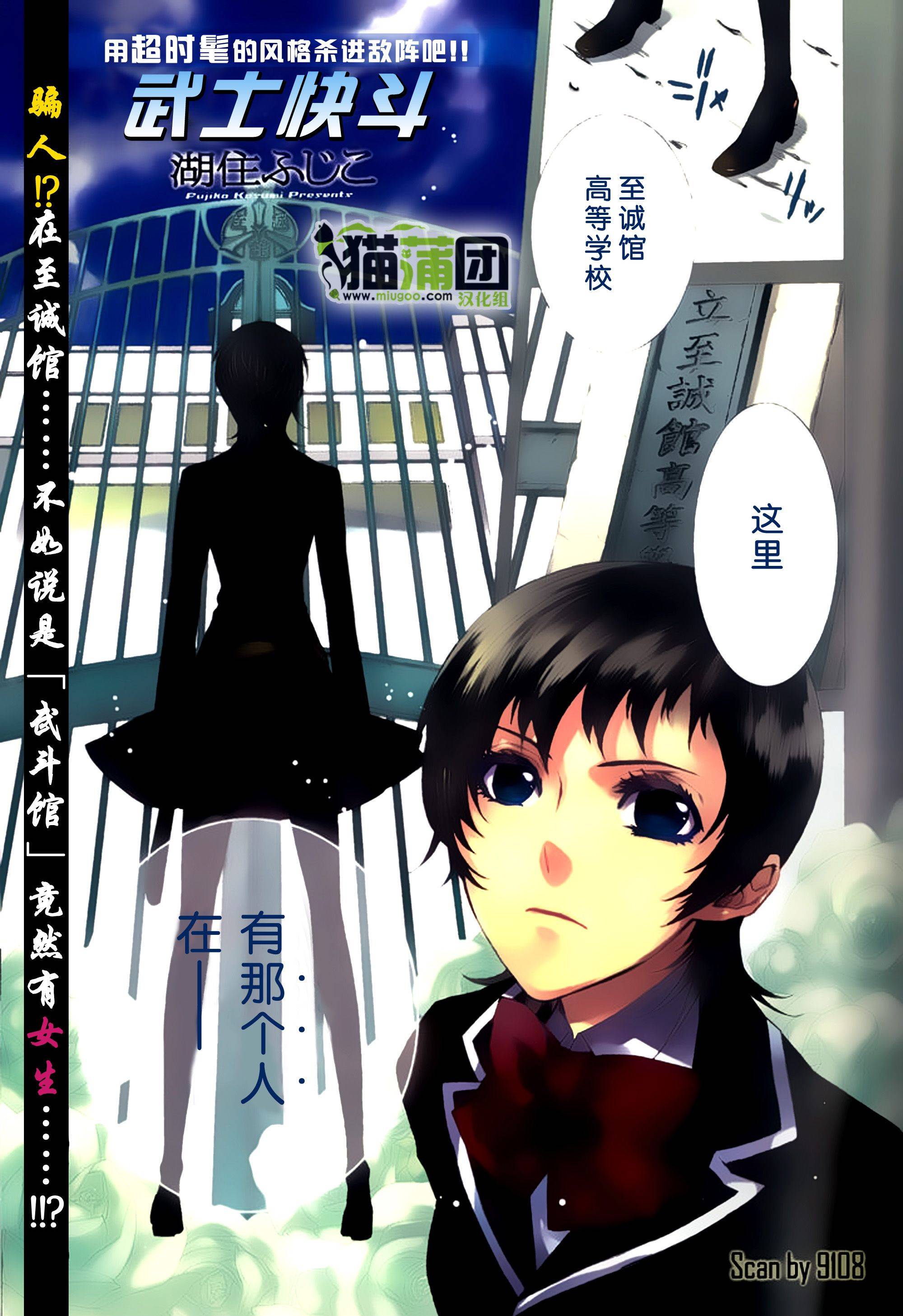 武士快斗第9话图