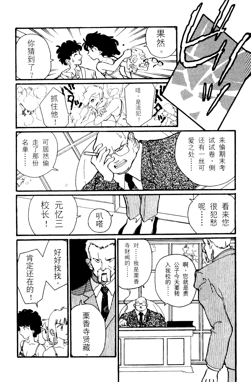 玩世流犯全1话图
