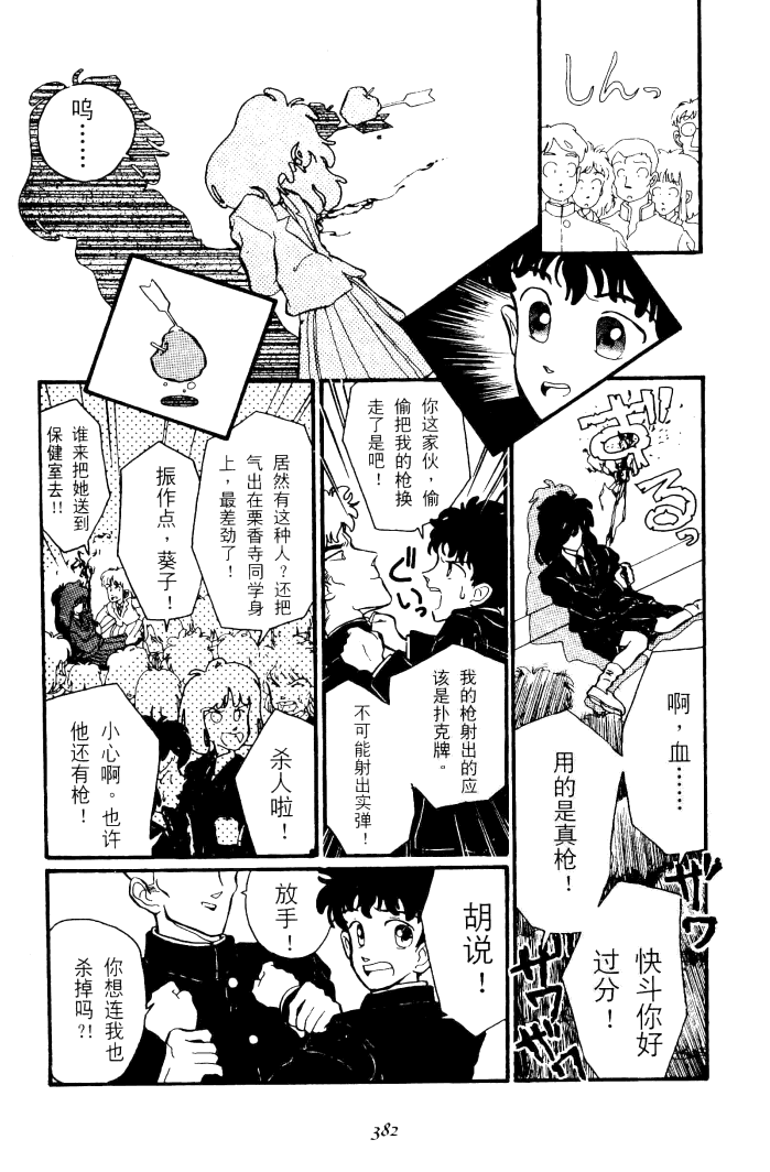 玩世流犯全1话图