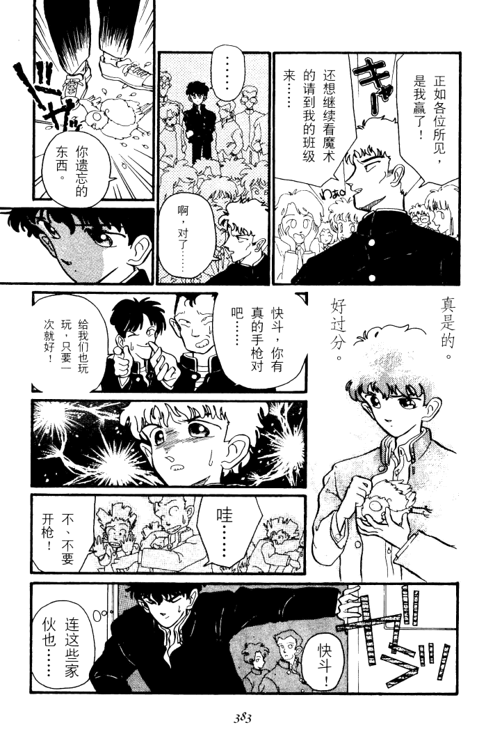 玩世流犯全1话图