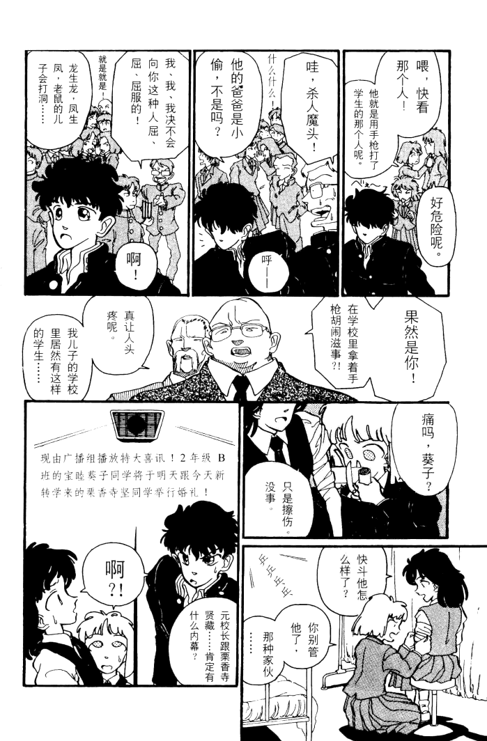 玩世流犯全1话图