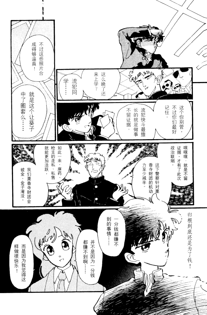 玩世流犯全1话图