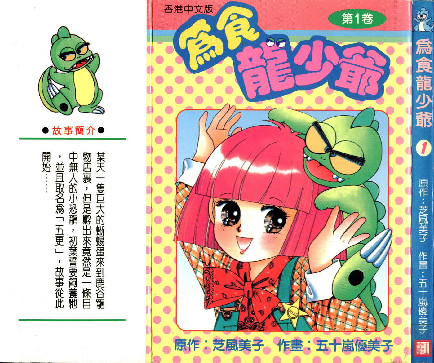 为食龙少爷第1卷图