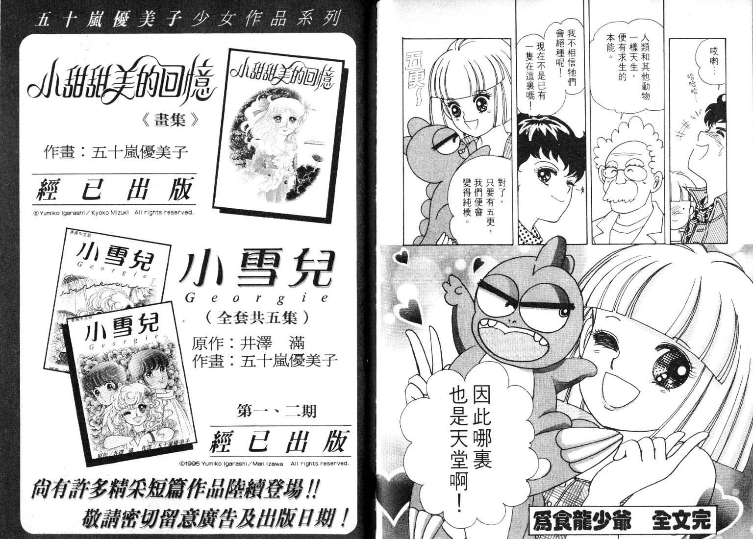 为食龙少爷第3卷图