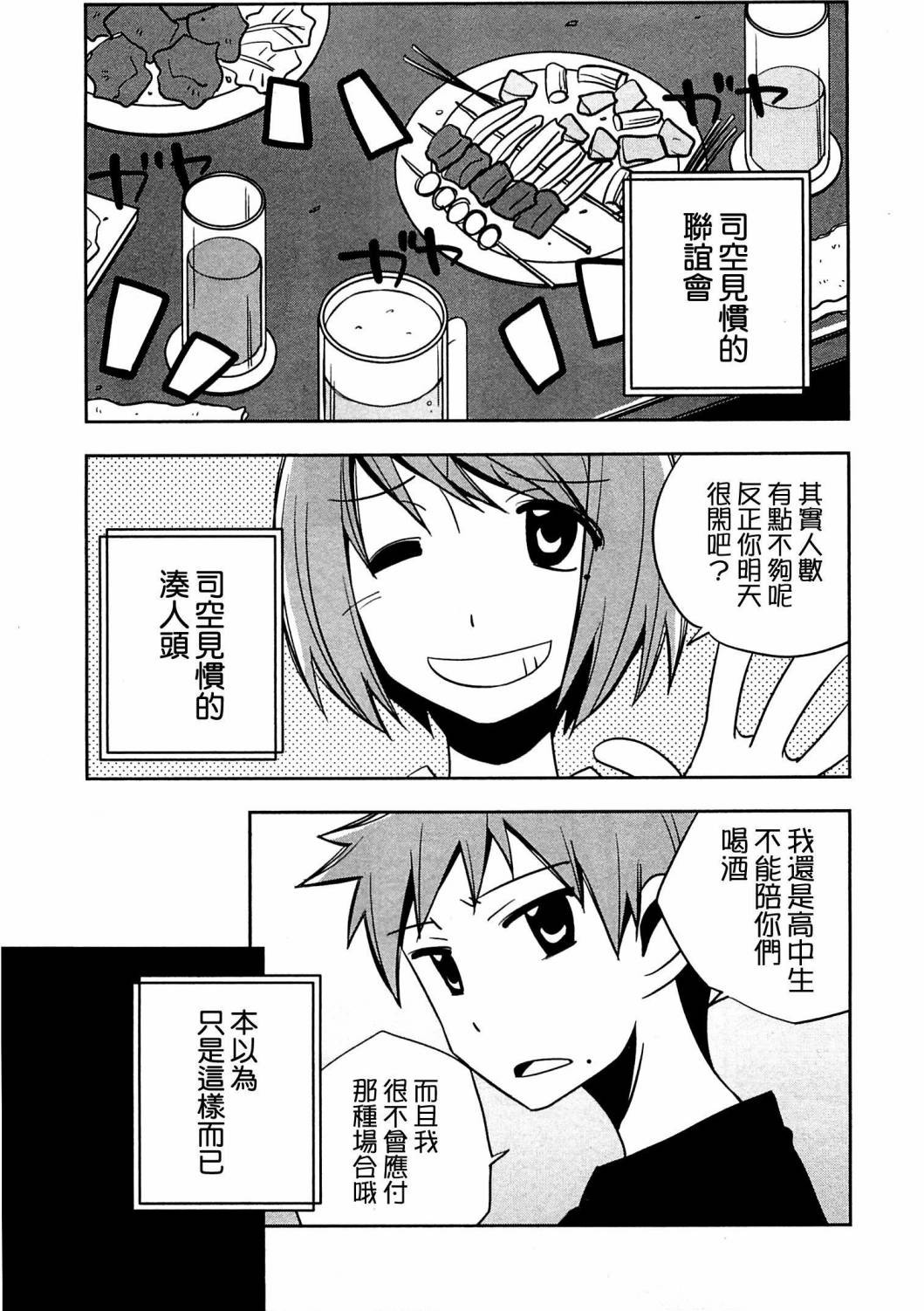 为什么会变成这样全1话图