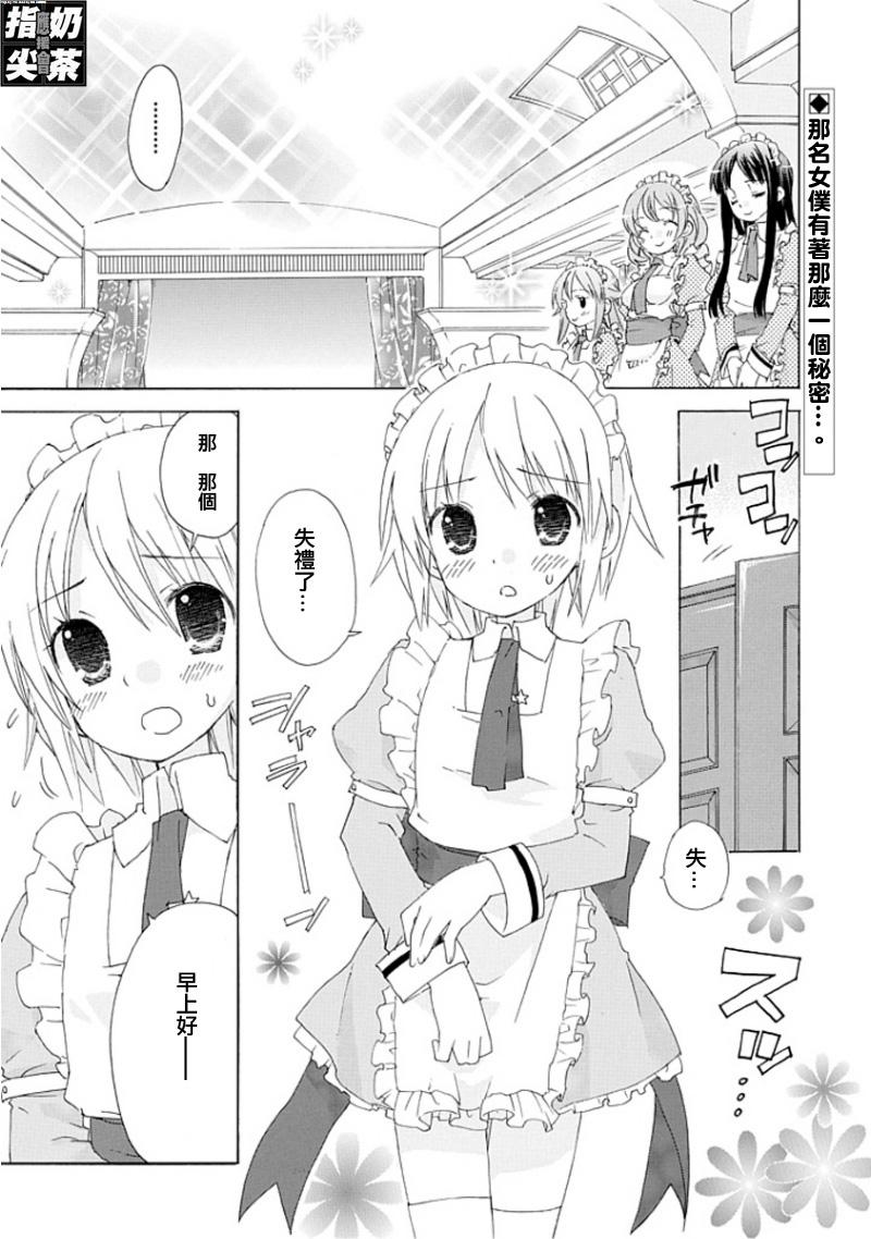 我是妹妹的女仆全1话图