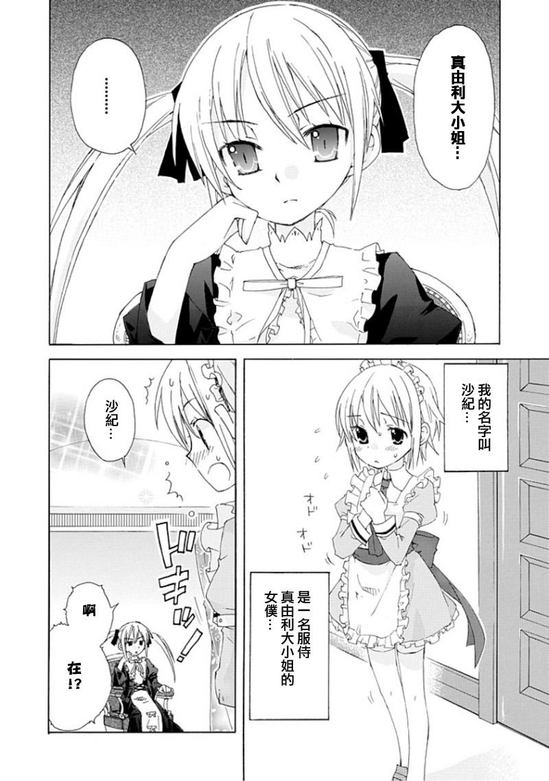 我是妹妹的女仆全1话图