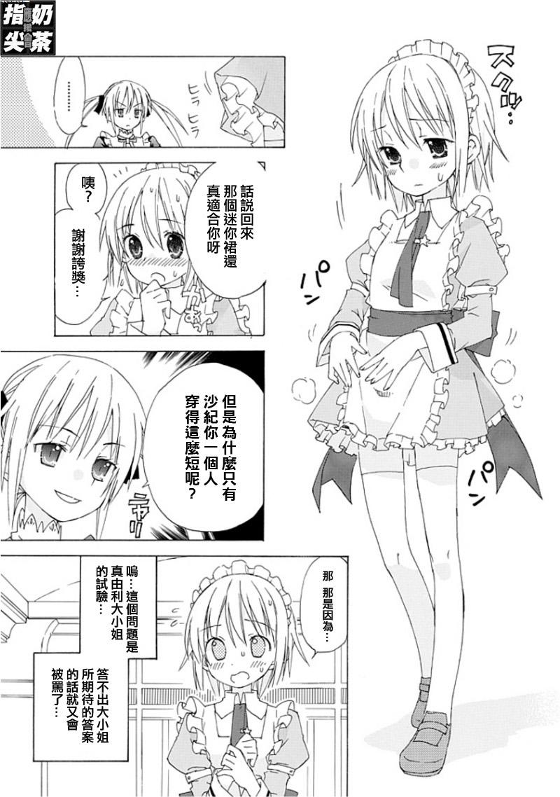 我是妹妹的女仆全1话图