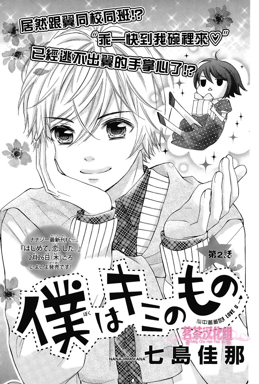 我是你的专属第2话图