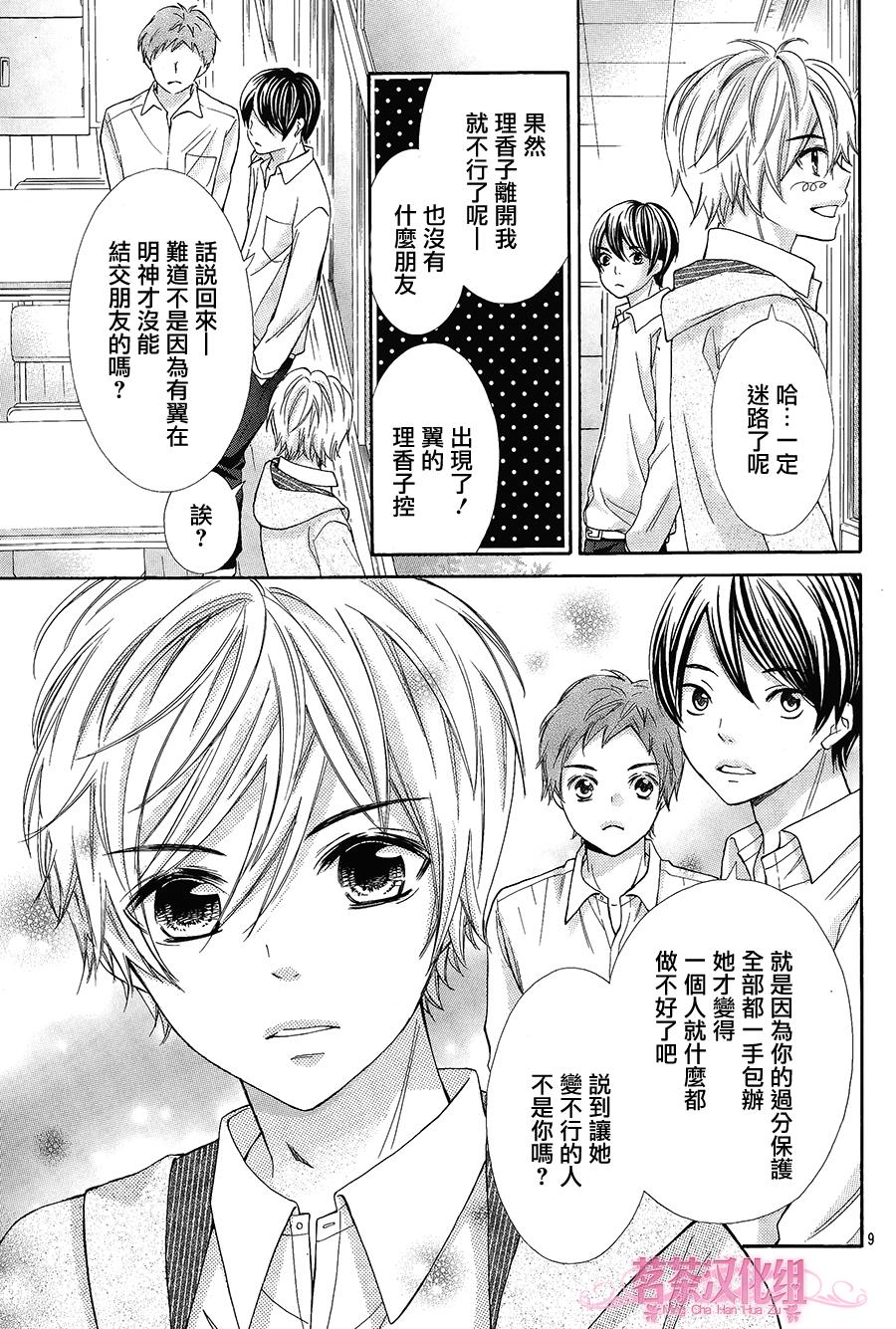 我是你的专属第2话图