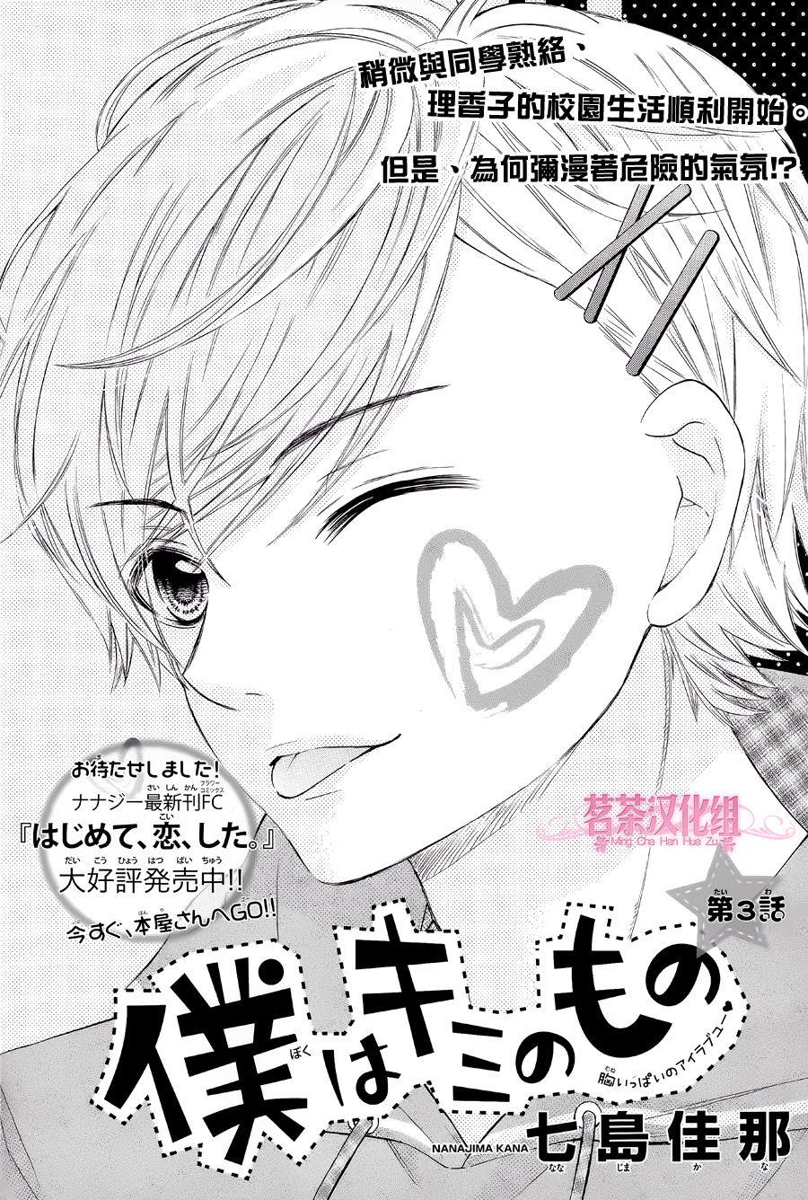 我是你的专属第3话图