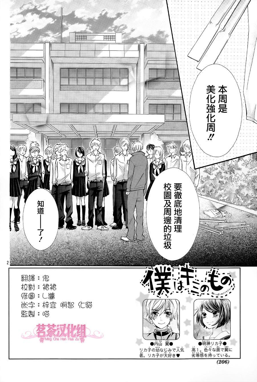 我是你的专属第3话图