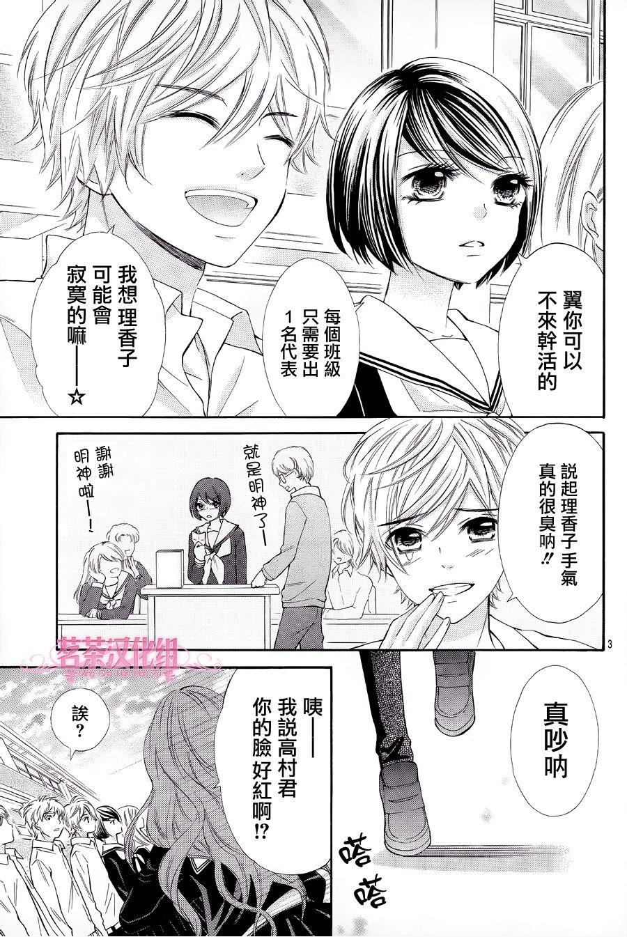 我是你的专属第3话图