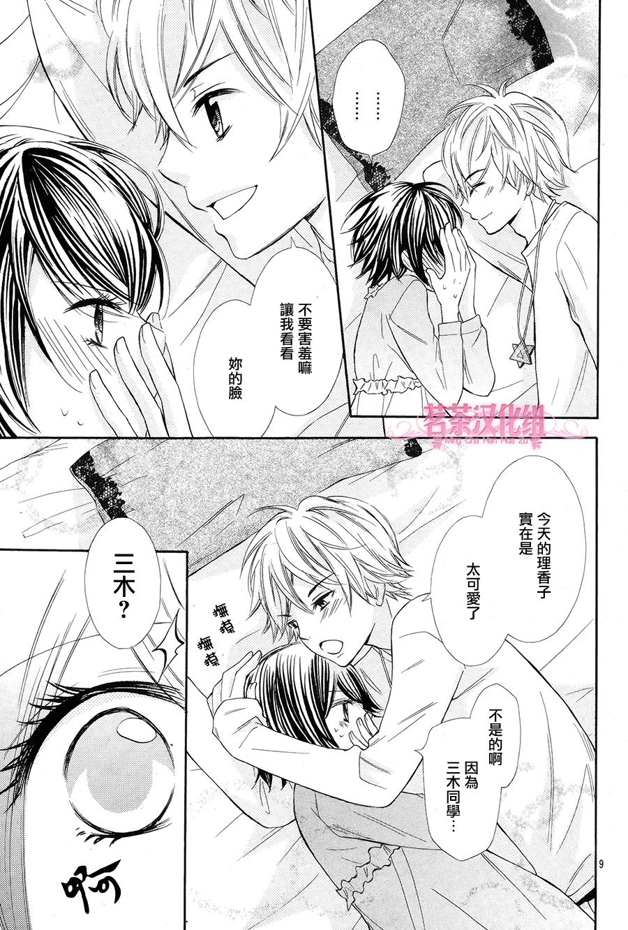 我是你的专属第5话图