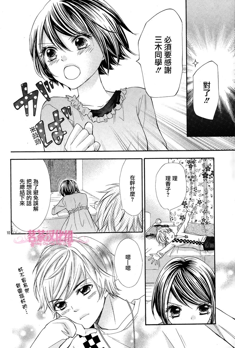 我是你的专属第5话图