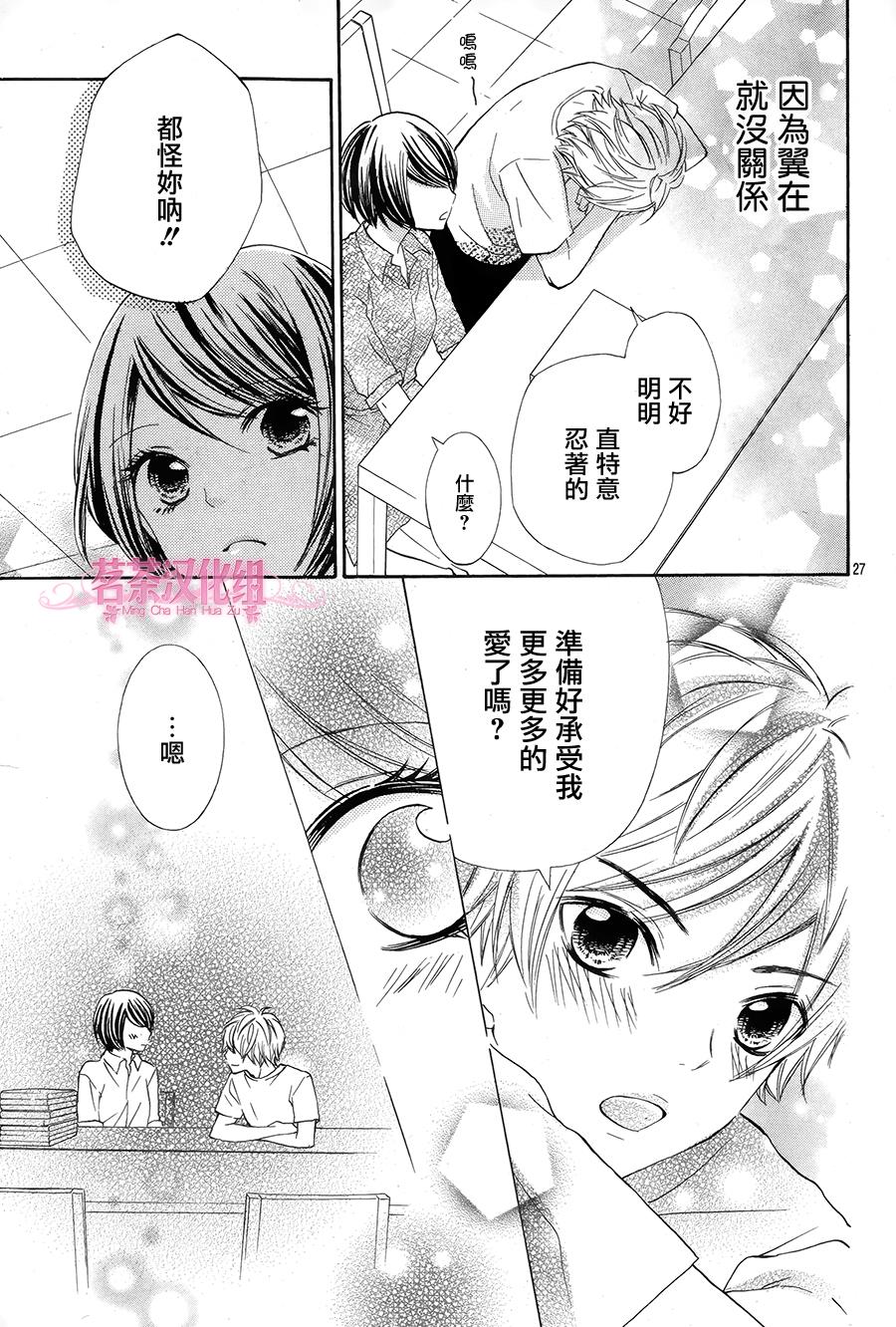 我是你的专属第5话图