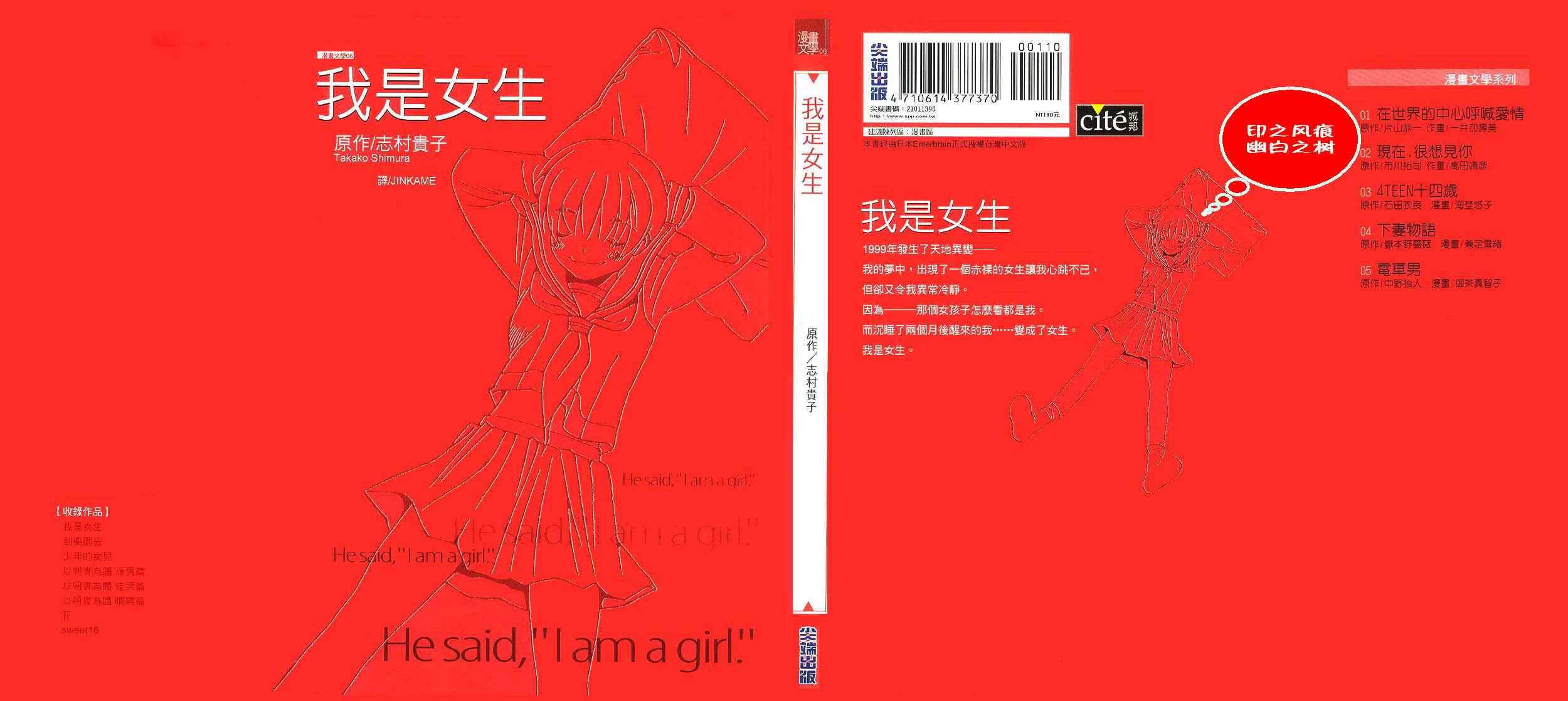 我是女生全1卷图