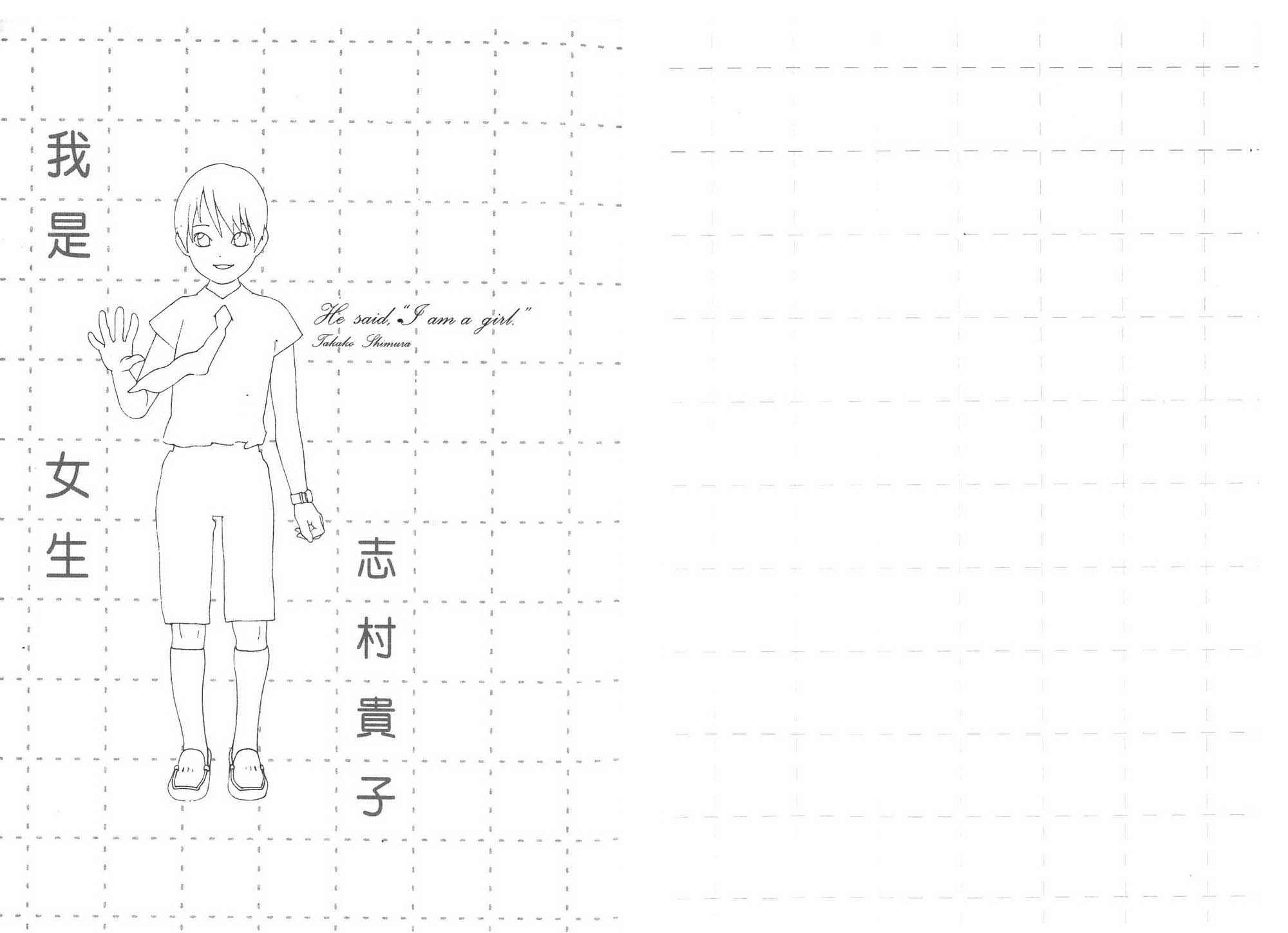 我是女生全1卷图