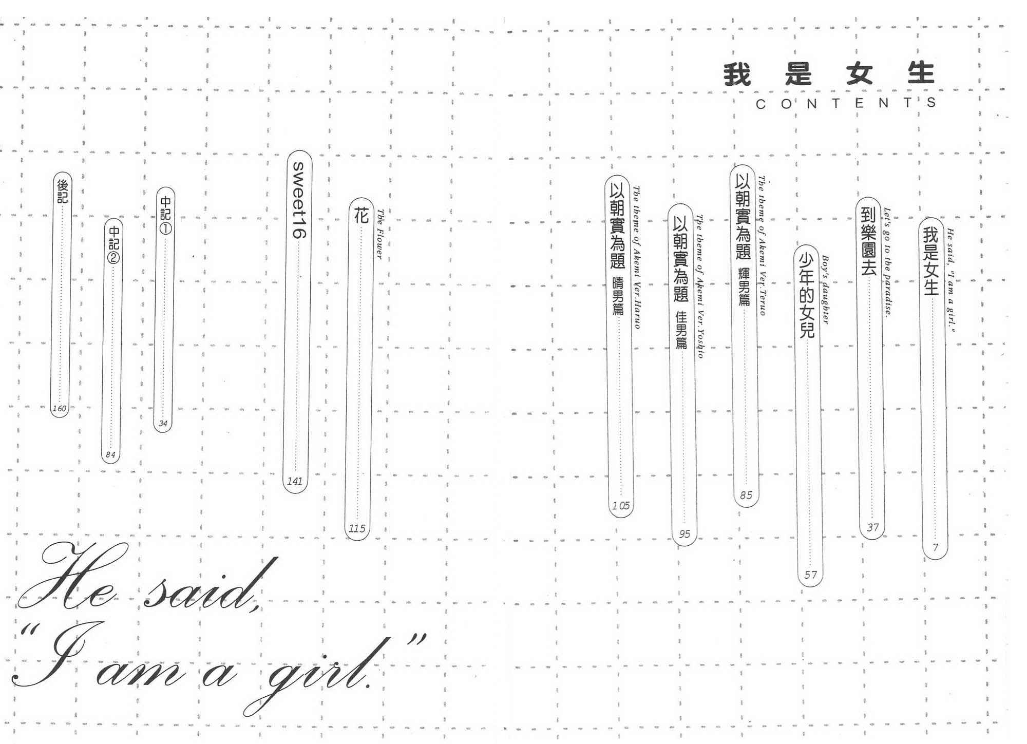 我是女生全1卷图