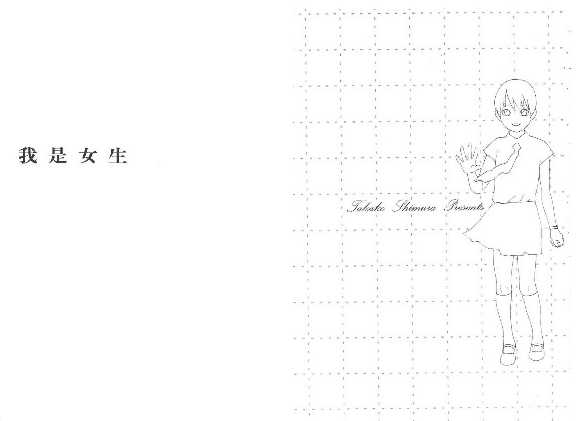 我是女生全1卷图