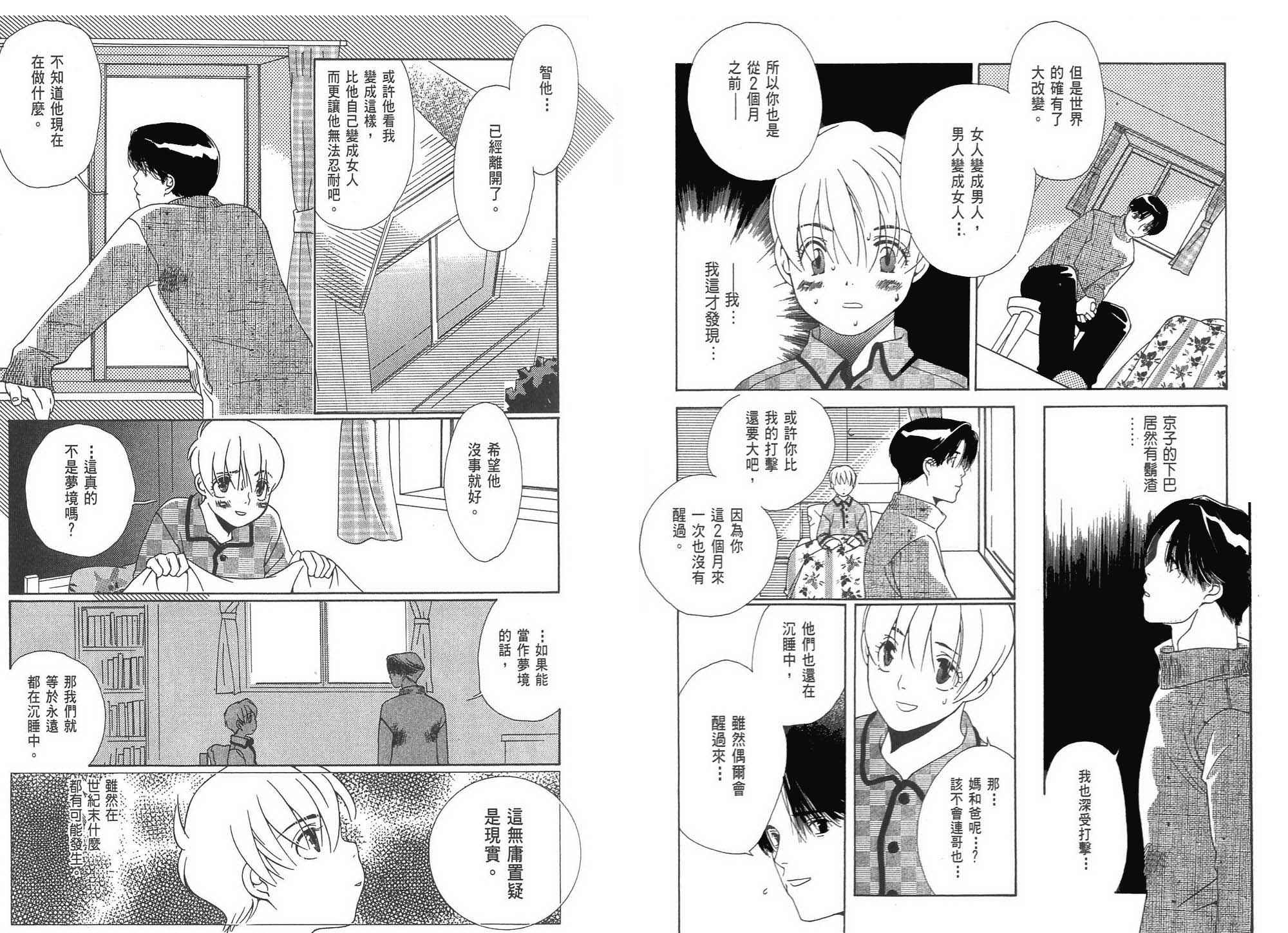 我是女生全1卷图