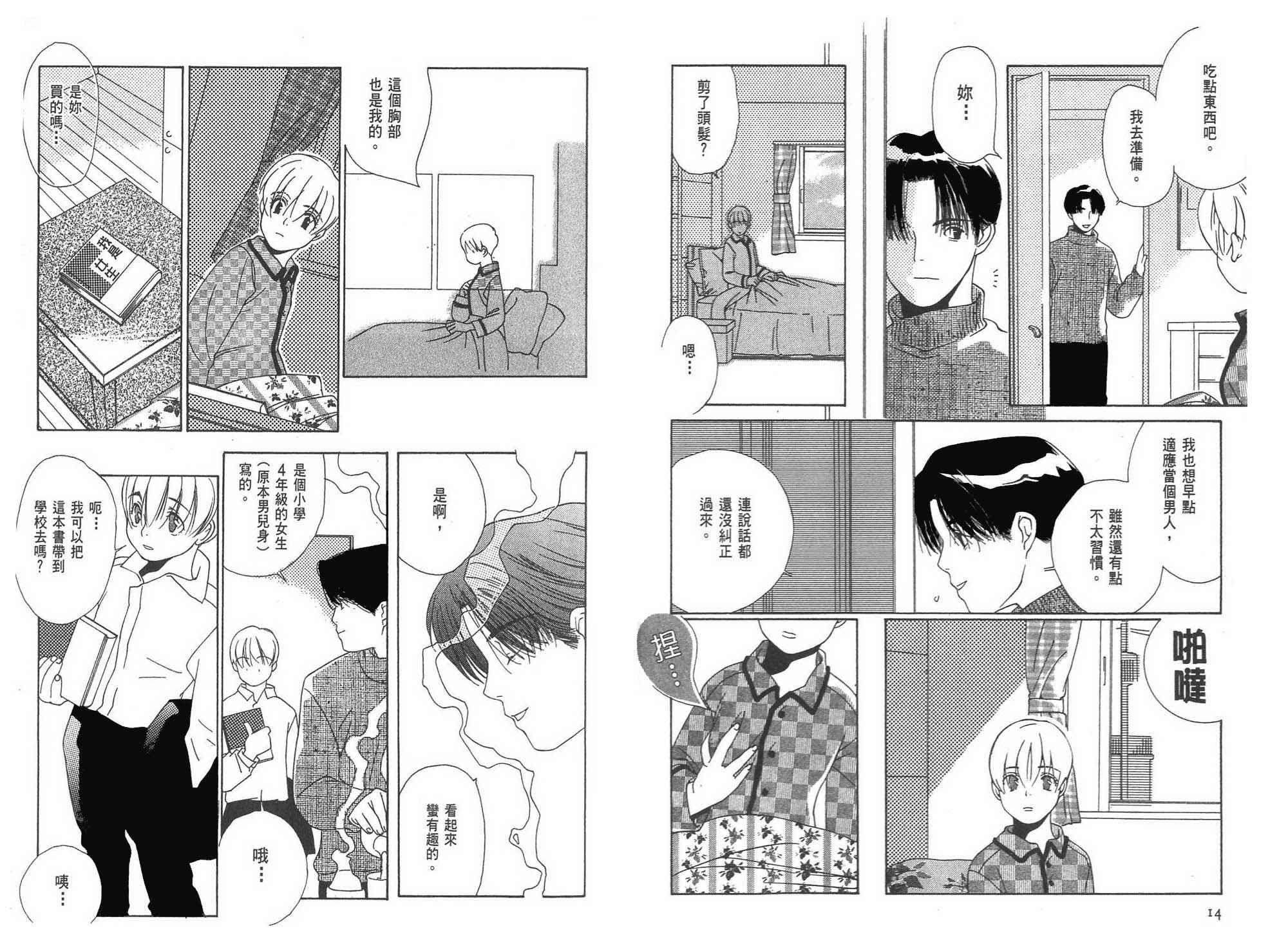 我是女生全1卷图