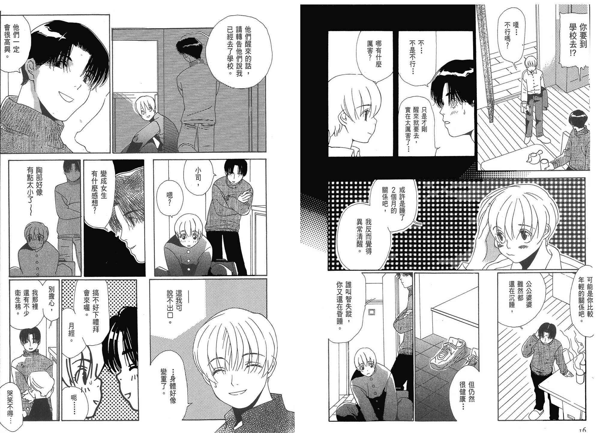 我是女生全1卷图