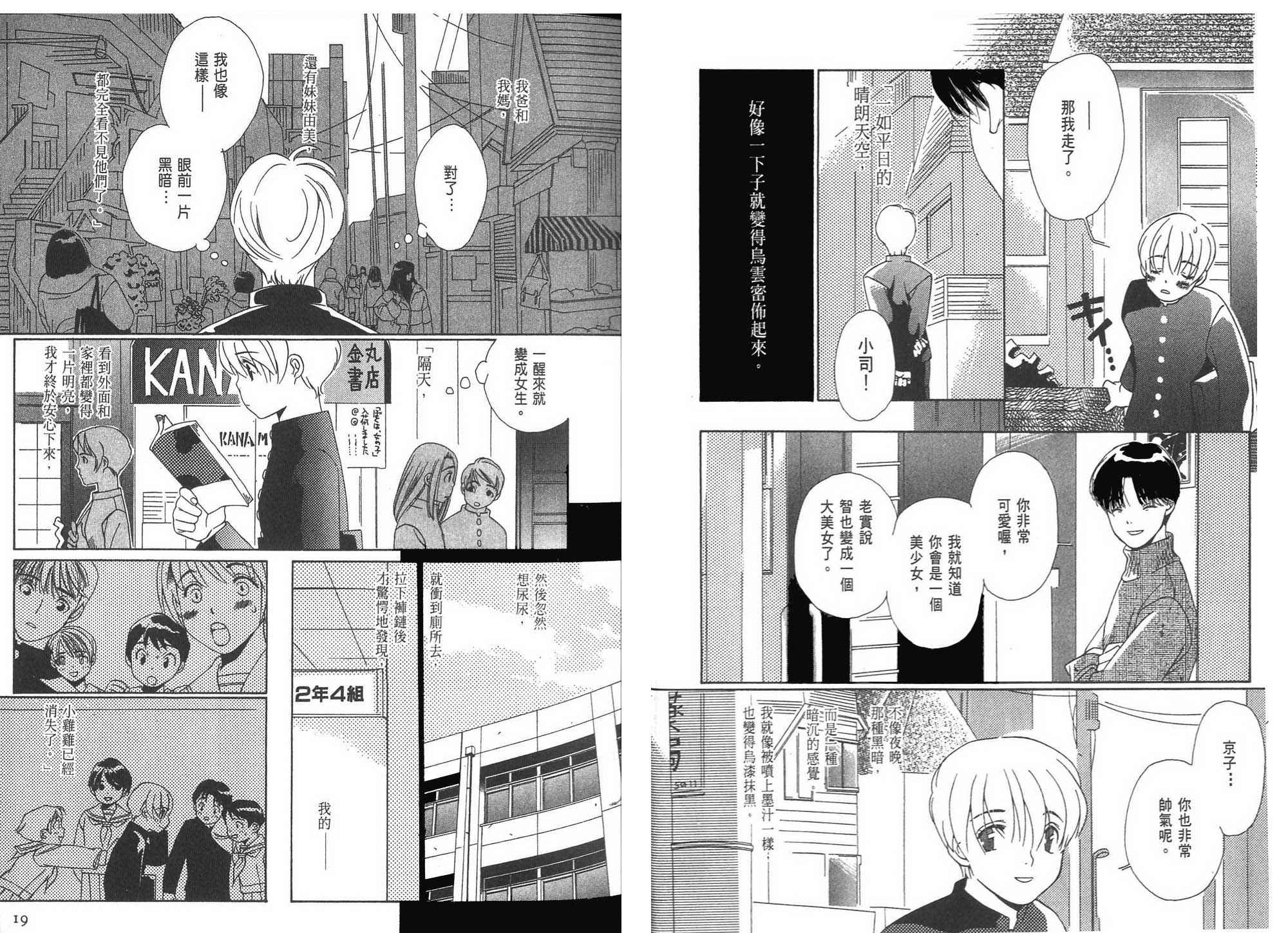 我是女生全1卷图