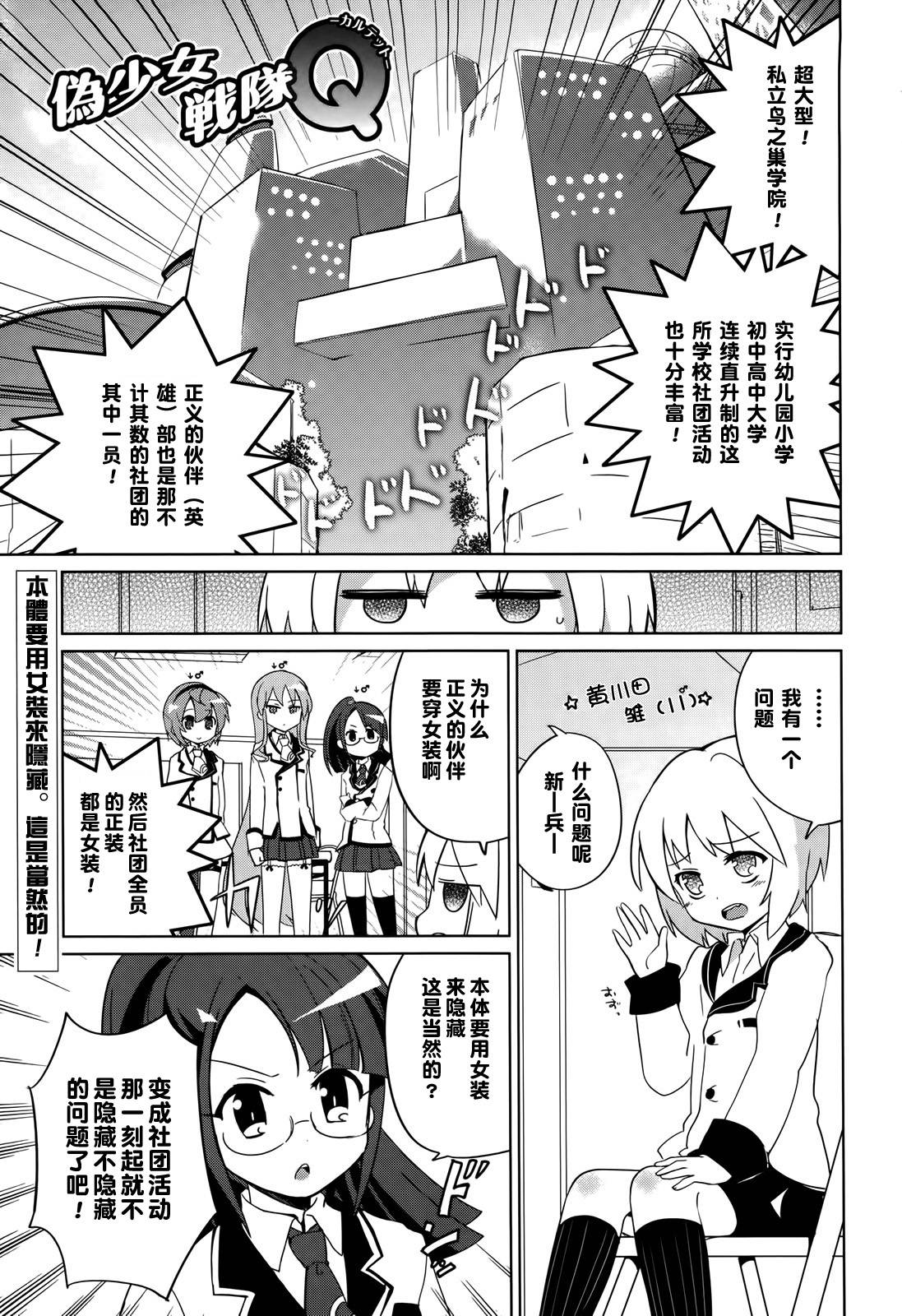 伪少女战队q-四重奏第1话图