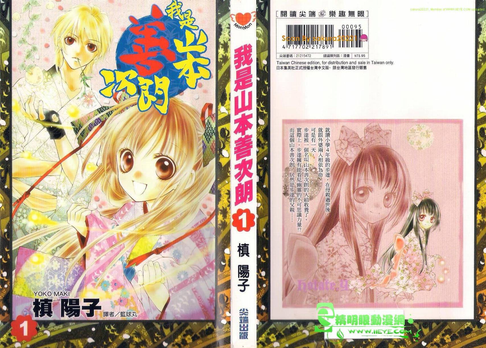 我是山本善次朗第1卷图