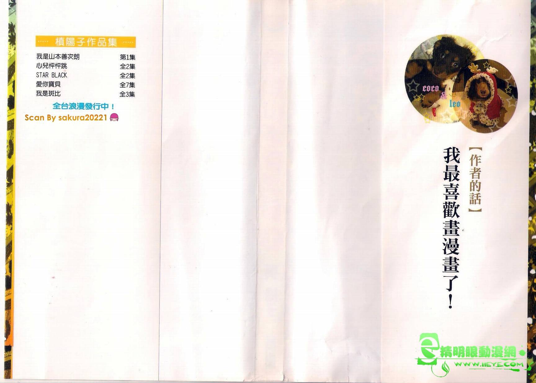 我是山本善次朗第1卷图