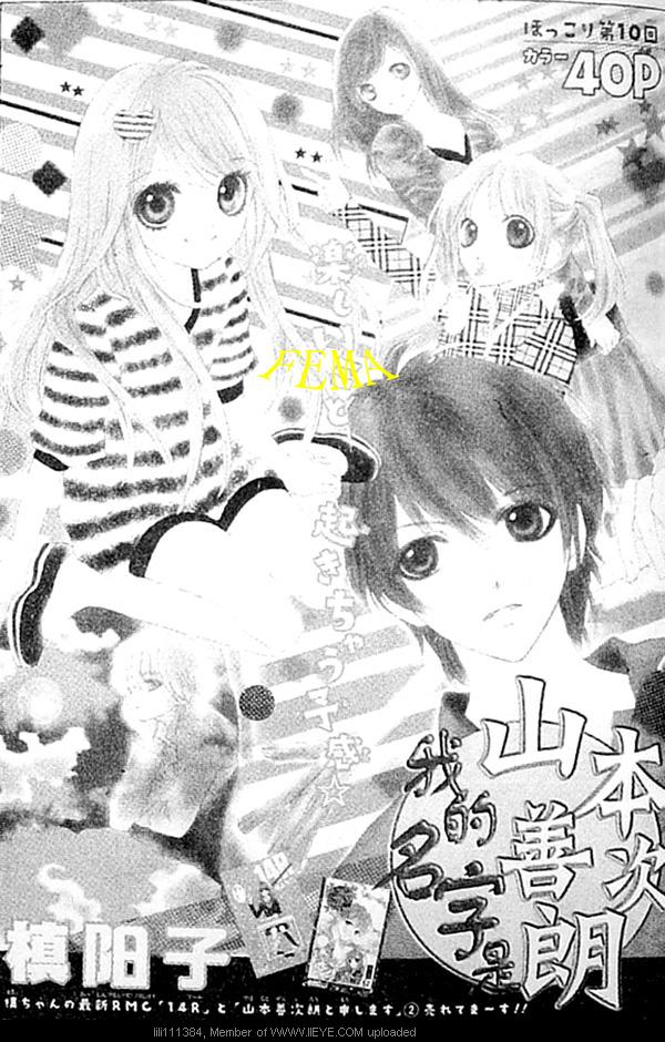 我是山本善次朗第10话图