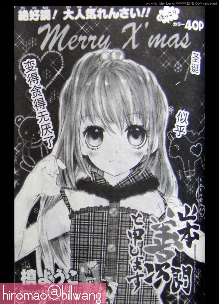 我是山本善次朗第11话图