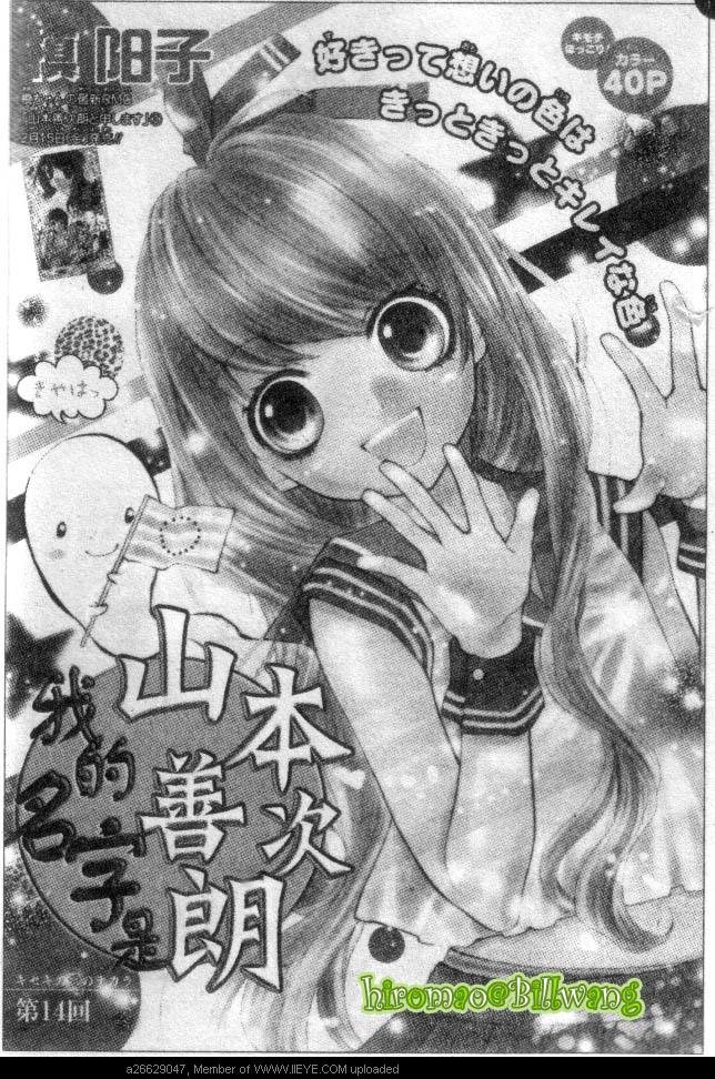 我是山本善次朗第14话图