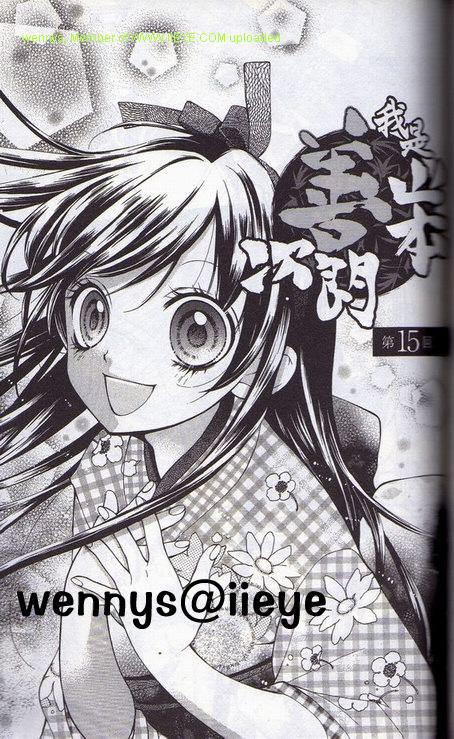 我是山本善次朗第15话图