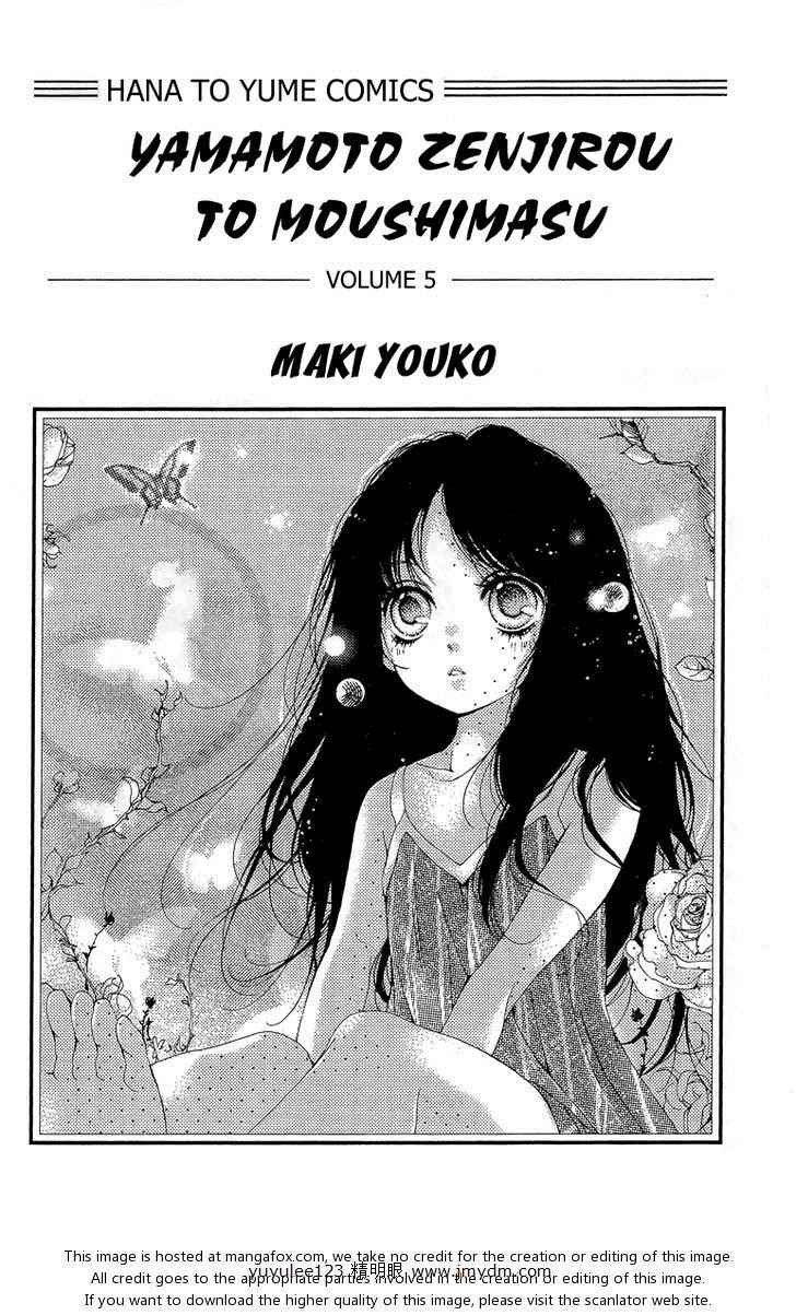 我是山本善次朗第16话图