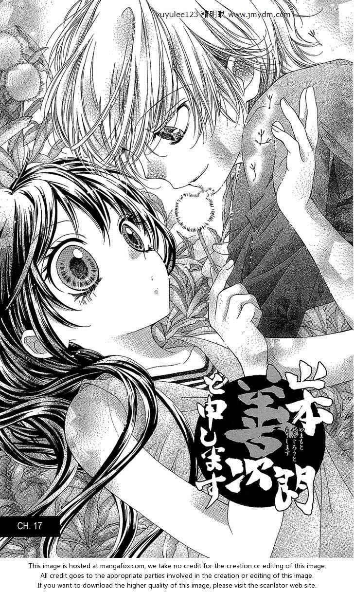 我是山本善次朗第17话图