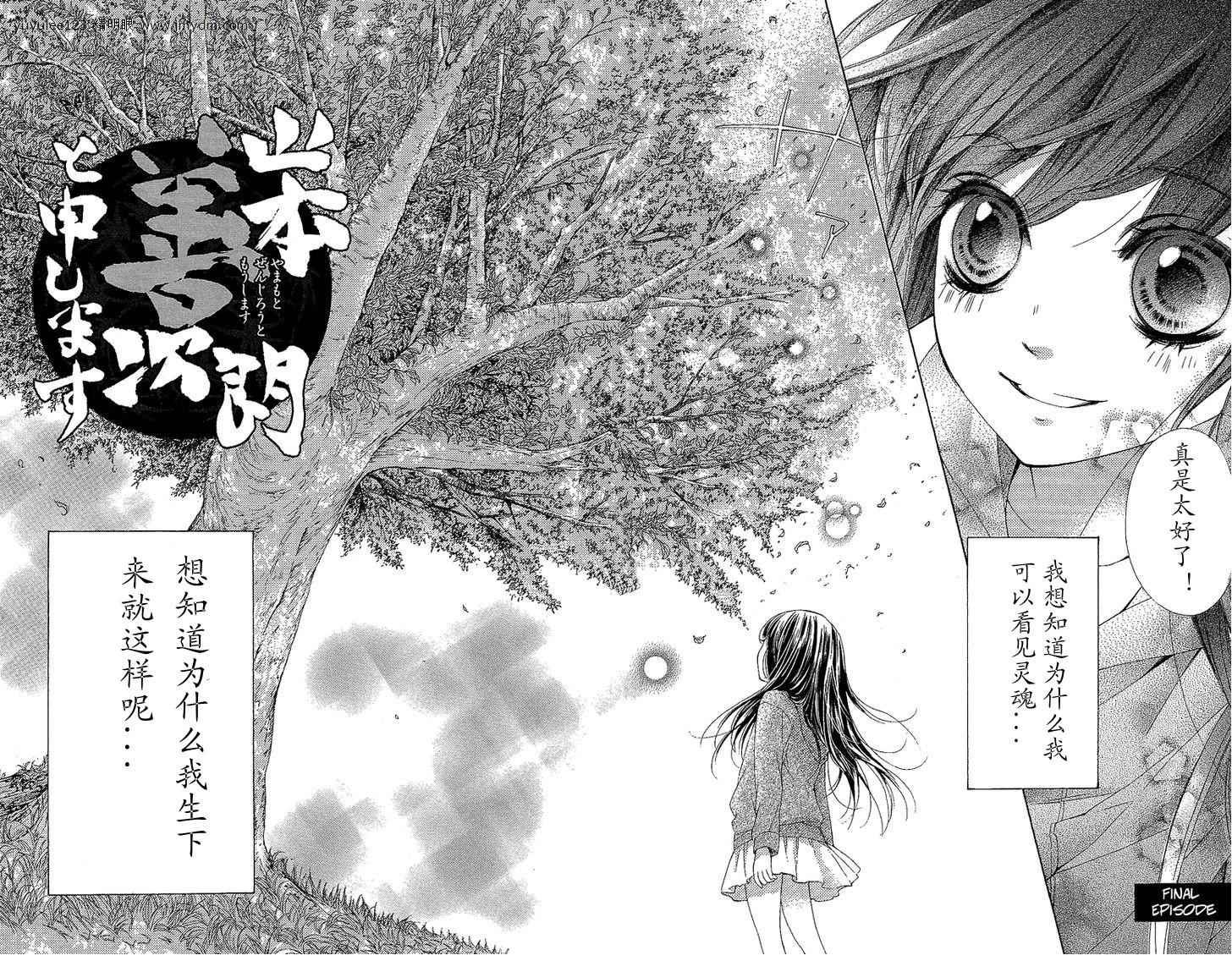 我是山本善次朗第18.1话图