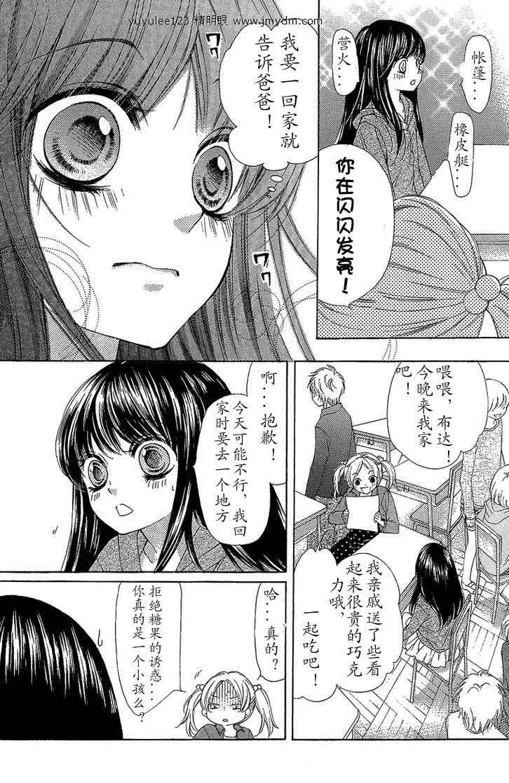 我是山本善次朗第18.1话图