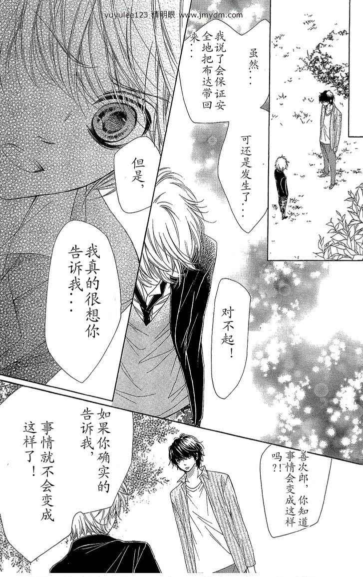 我是山本善次朗第18.3话图