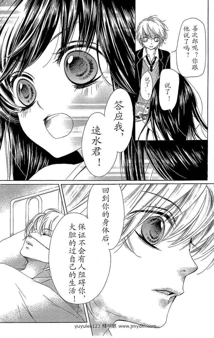 我是山本善次朗第18.3话图