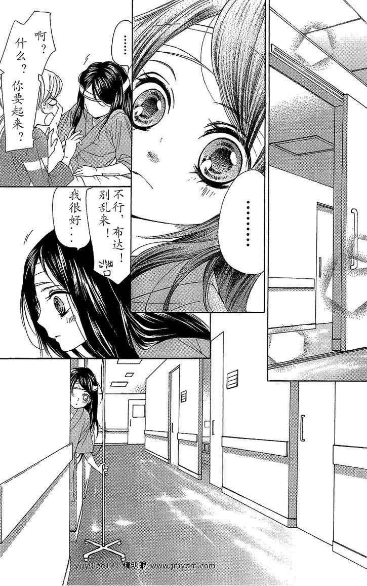 我是山本善次朗第18.3话图