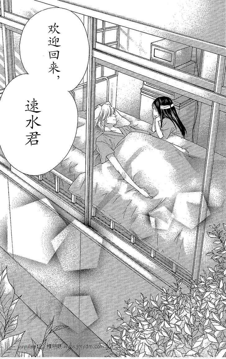 我是山本善次朗第18.3话图