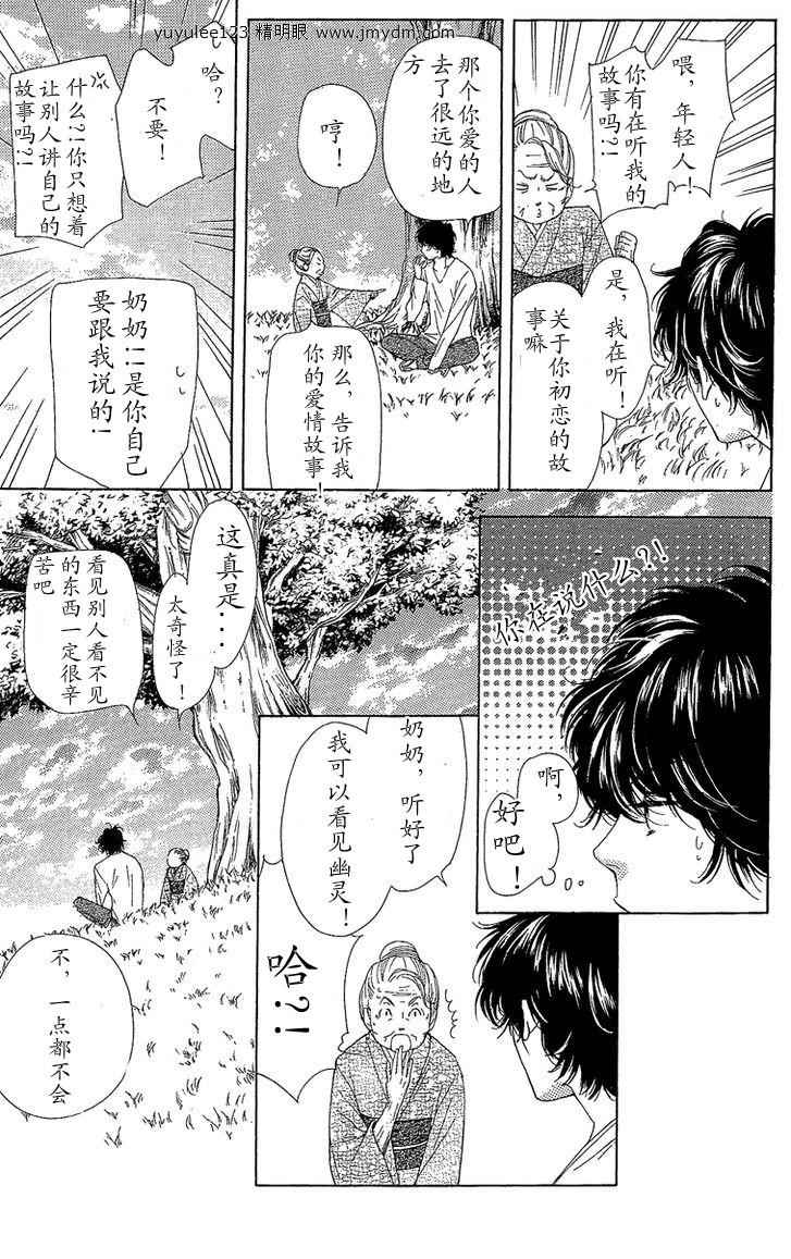 我是山本善次朗第18.3话图