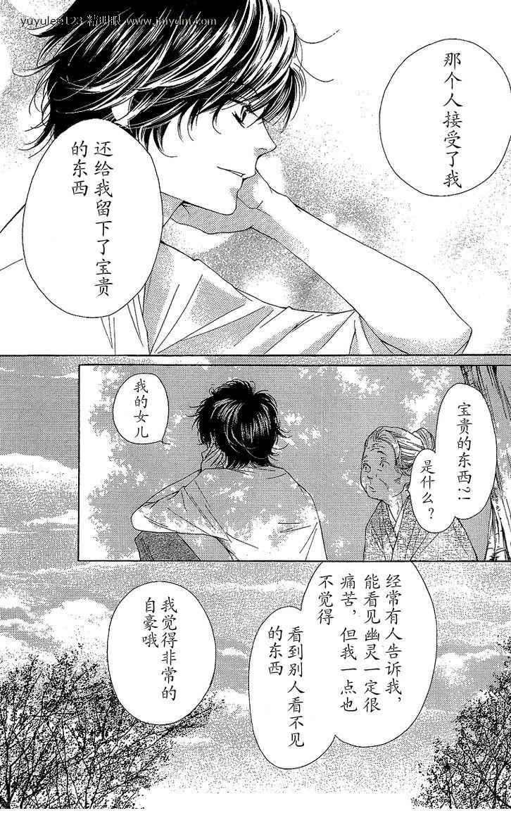 我是山本善次朗第18.3话图