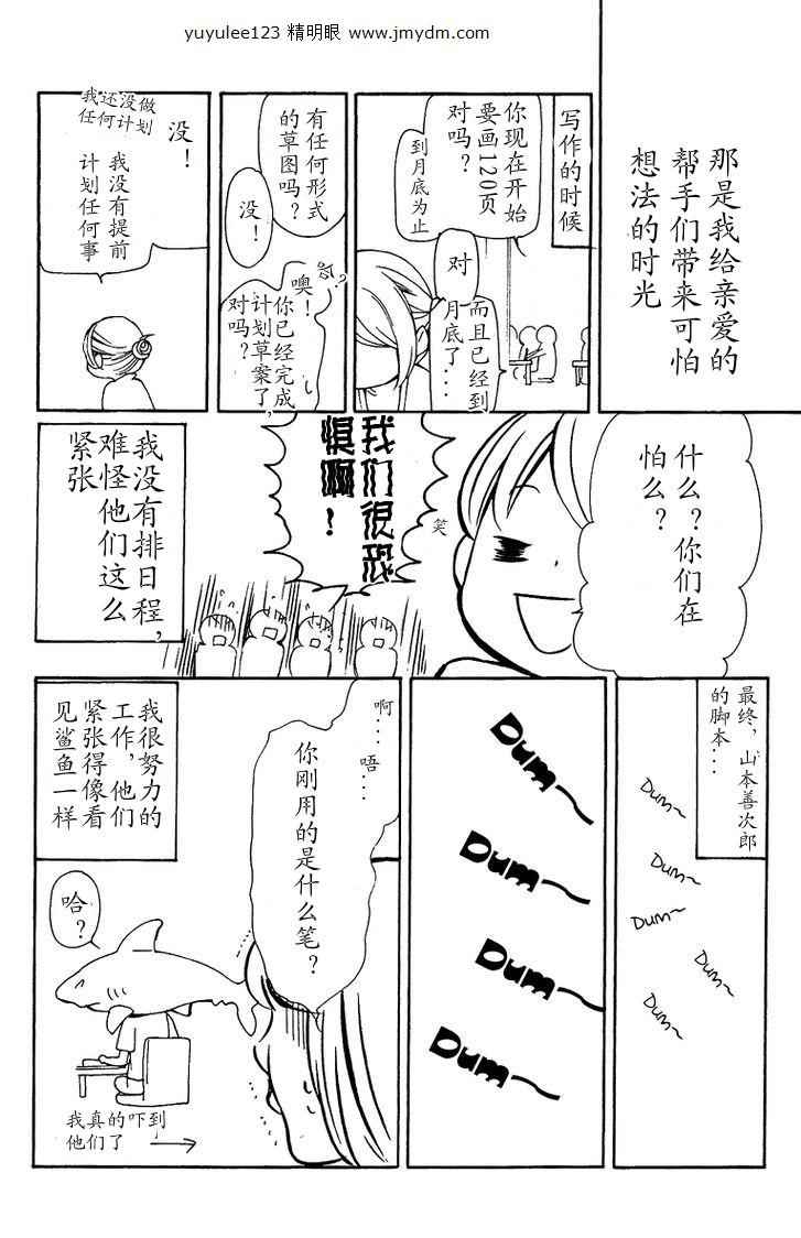 我是山本善次朗第18.3话图