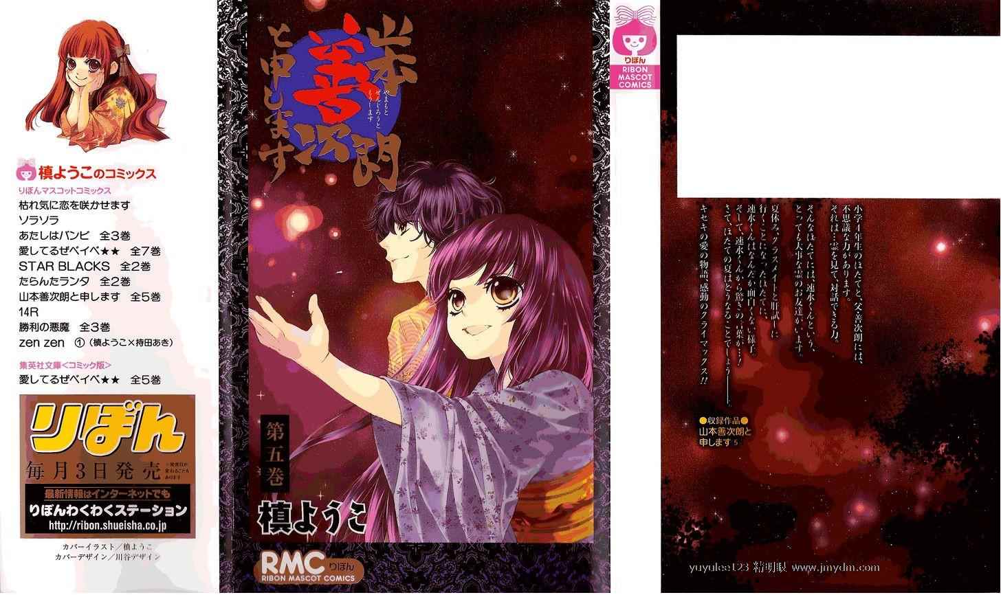 我是山本善次朗第18.3话图