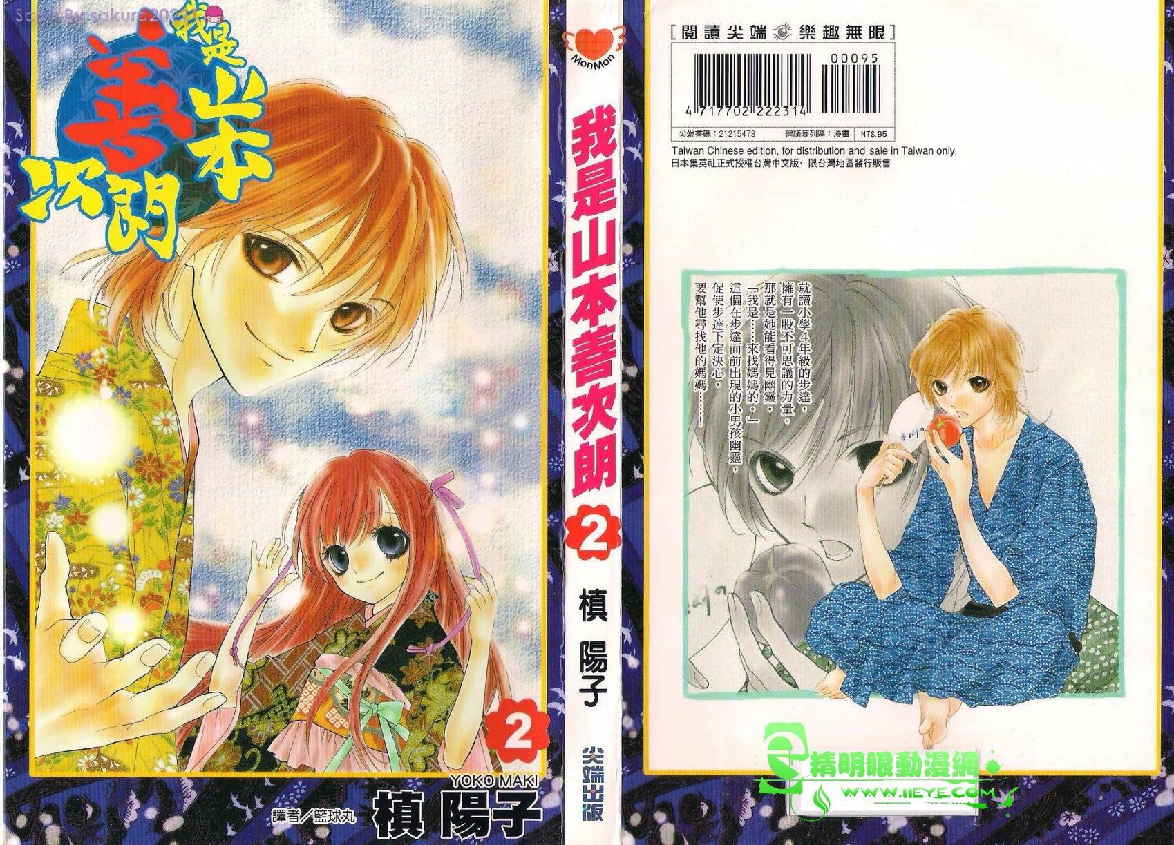 我是山本善次朗第2卷图