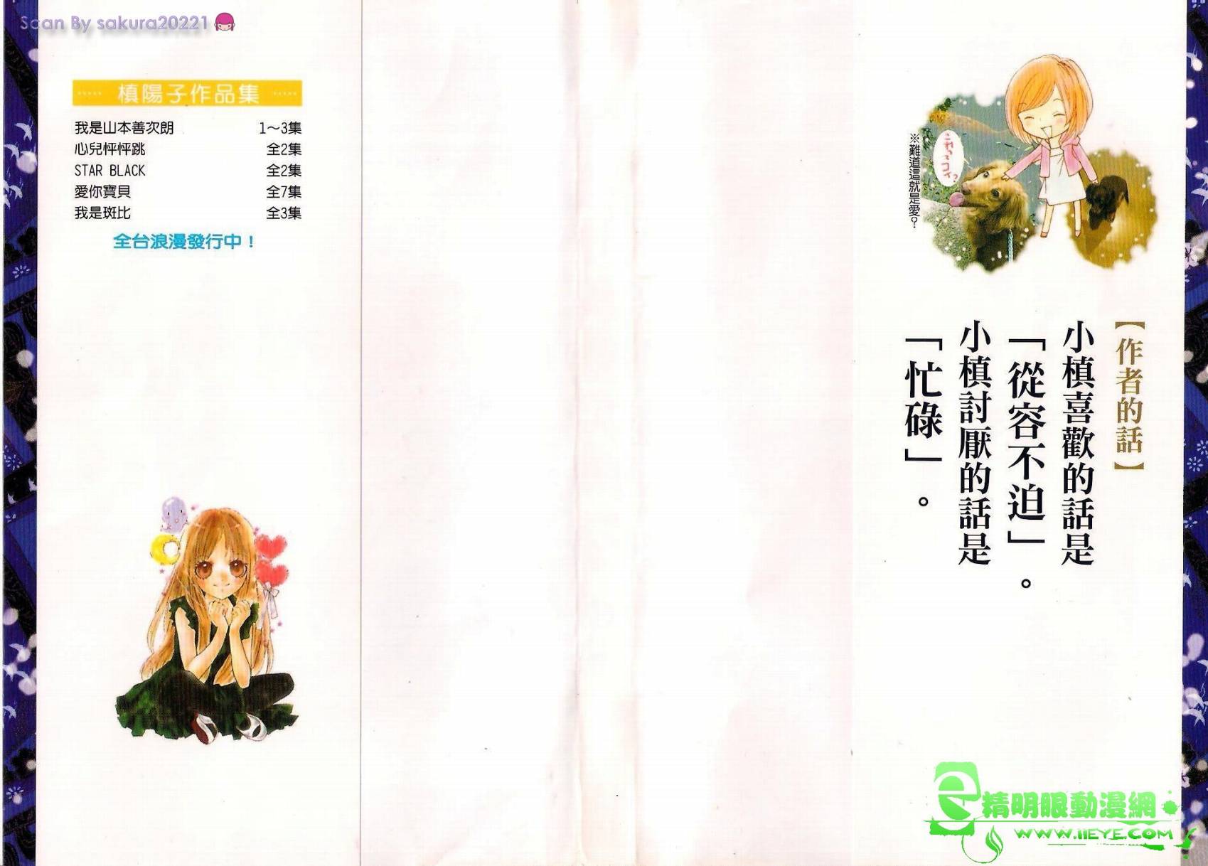 我是山本善次朗第2卷图